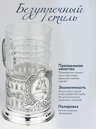Подстаканник «Медный всадник» гербовый с чернением