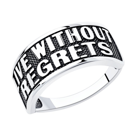 Кольцо из серебра с чернением «Живи без сожалений»