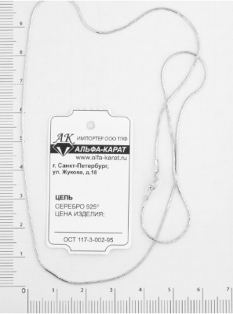 Цепь серебряная «Снейк»