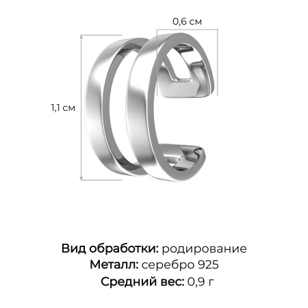 Серебряная серьга-кафф