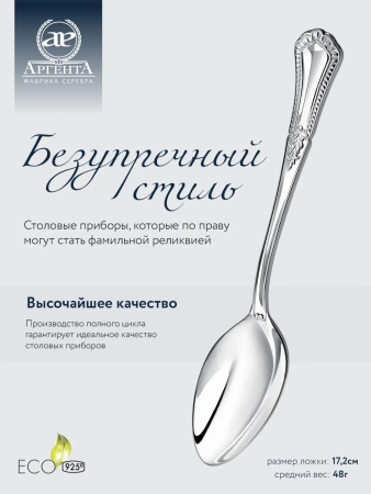 Серебряная десертная ложка «Фаворит»