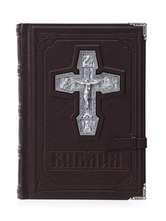 Библия «Святое Распятие»