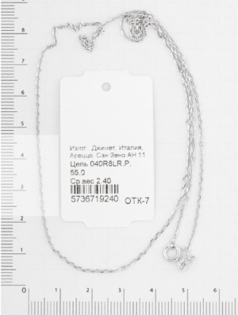 Цепь серебряная «Якорная»