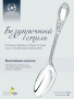 Ложка кофейная «Фамильная» серебро 925