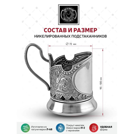 Подстаканник «Русское чаепитие» никелированный с чернением