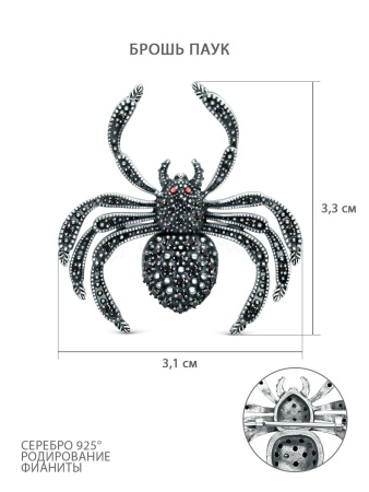 Серебряная брошь с фианитами «Паук»