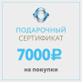Подарочный сертификат