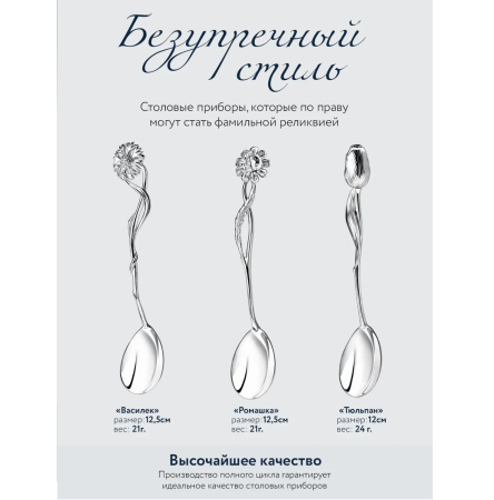 Серебряный набор «Букет» 3 чайные ложки