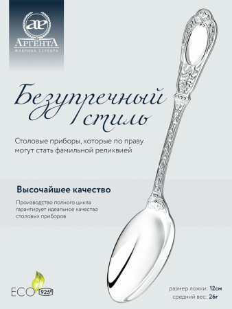 Ложка кофейная «Фамильная» серебро 925