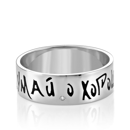 Серебряное кольцо «Думай о хорошем» с бриллиантом и эмалью