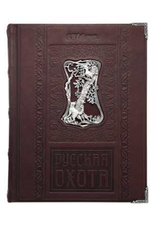 Книга «Русская охота»