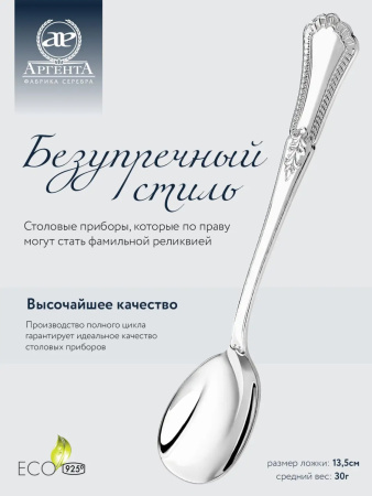 Ложка для мороженого «Фаворит» из серебра