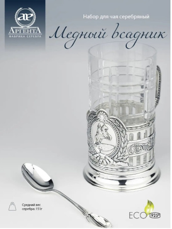 Подстаканник «Медный всадник» гербовый с чернением