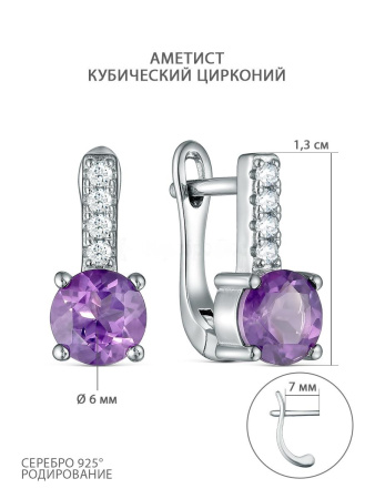 Серебряные серьги с аметистом и фианитами