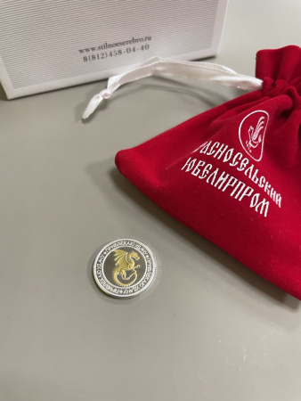 Монета сувенир из серебра с позолотой «Счастливый рубль Дракон»