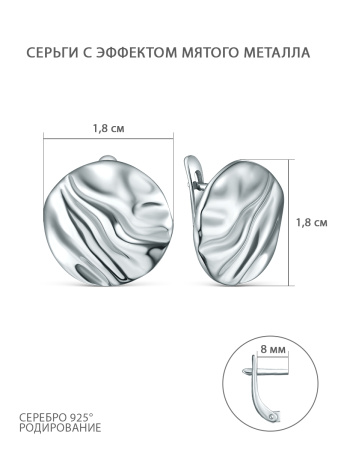 Серьги из серебра 925 с эффектом мятого металла