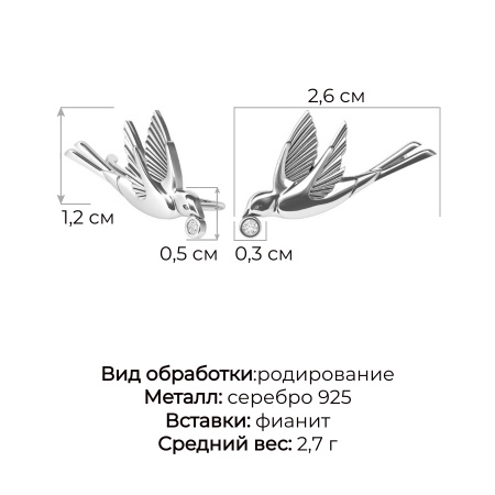 Серебряные серьги-каффы с фианитами «Птицы»
