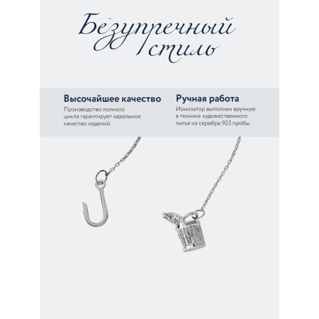 Ионизатор воды «По щучьему велению» серебро 925