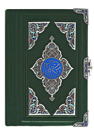 Коран «Подарочный»