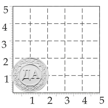 Серебряная монета «Да - Нет»