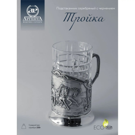 Серебряный подстаканник «Тройка» с ложкой