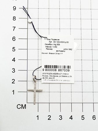 Серебряная подвеска с фианитами «Крест»