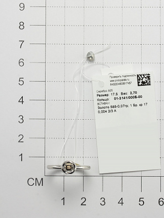 Серебряное кольцо с бриллиантом