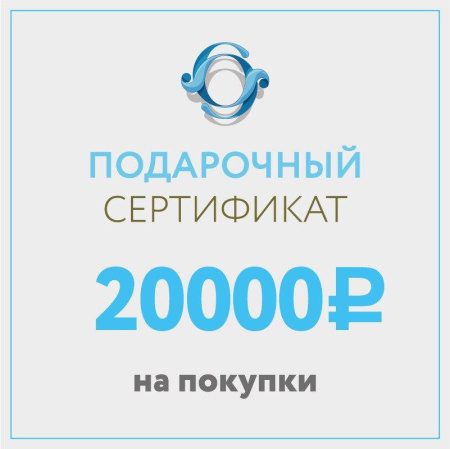 Подарочный сертификат