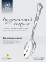 Серебряная десертная ложка «Фаворит»