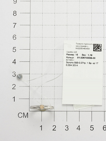 Кольцо из серебра с бриллиантом