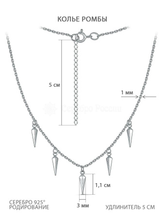 Колье из серебра «Ромбы»