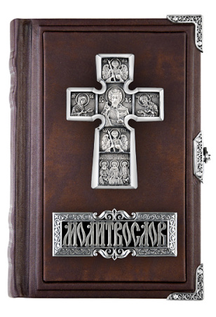 Молитвослов