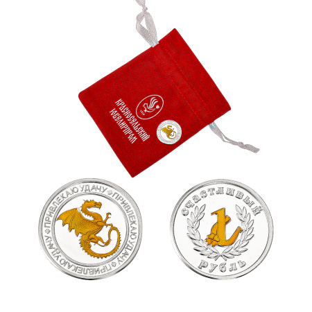 Монета сувенир из серебра с позолотой «Счастливый рубль Дракон»