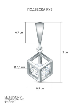 Подвеска из серебра с фианитом «Куб»