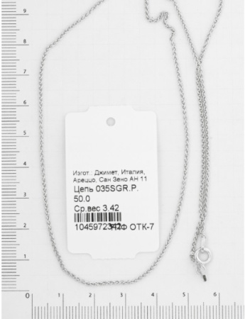 Цепь серебряная «Верёвочка»