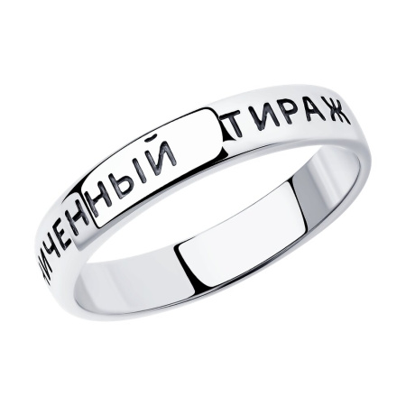 Кольцо из серебра «Ограниченный тираж»