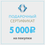 Подарочный сертификат