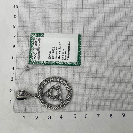 Оберег из серебра «Узел Бригит»