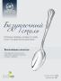 Серебряная кофейная ложка «Фаворит»