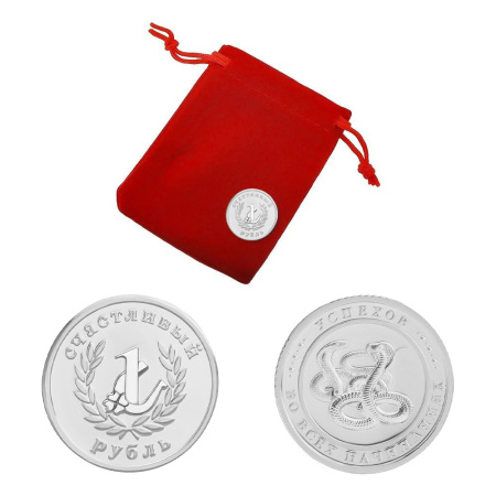 Серебряная монета «Год змеи»