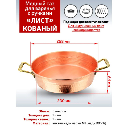 Медный таз для варенья кованный (3 литра) «Лист»