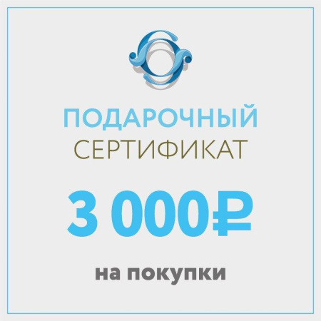 Подарочный сертификат