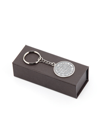 Серебряный брелок для ключей «Полтина»