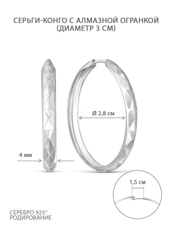 Серьги-конго из серебра с алмазной огранкой