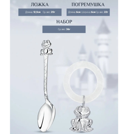 Серебряный набор «Лягушка» ложка и погремушка на кольце