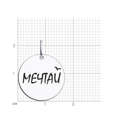 Подвеска из серебра с эмалью «Мечтай»