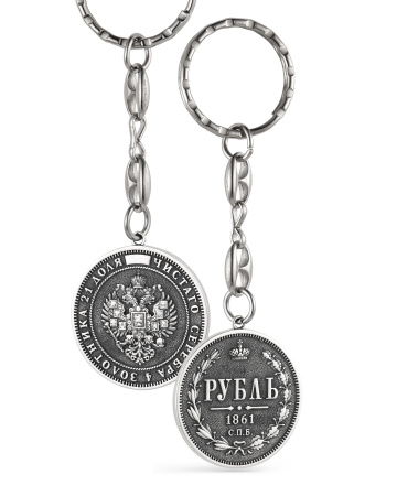 Серебряный брелок для ключей «Рубль»