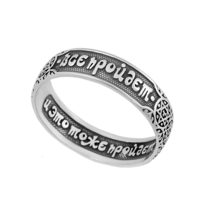 Серебряное кольцо Соломона «Всё пройдет»