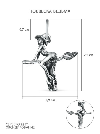 Серебряная подвеска «Ведьма»