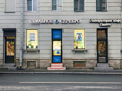 Магазин «На Большом Сампсониевском», Санкт-Петербург, Большой Сампсониевский проспект, дом 38-40 Магазин «На Большом Сампсониевском», Санкт-Петербург, Большой Сампсониевский проспект, дом 38-40